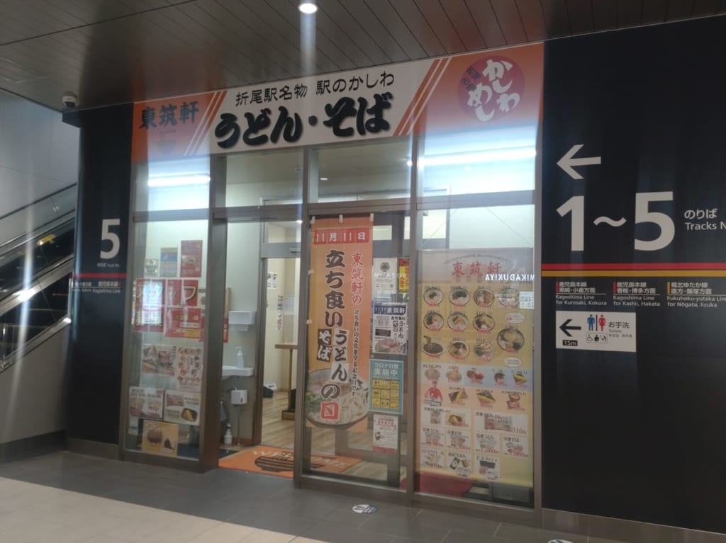 東筑軒入口