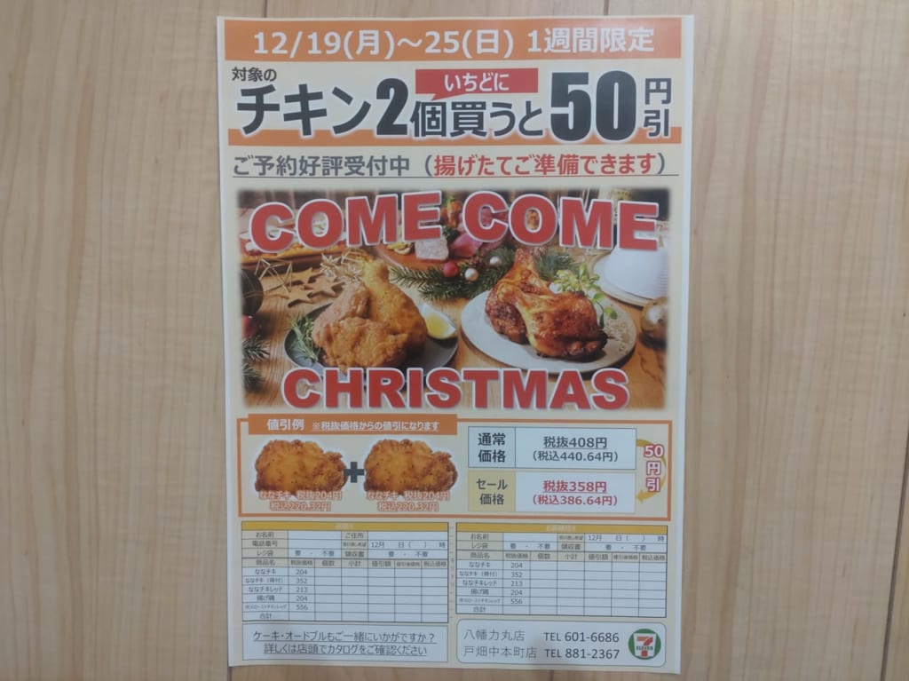 セブンイレブン八幡力丸店