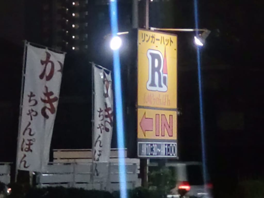 リンガーハット福袋