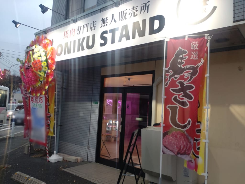 onikustand外観
