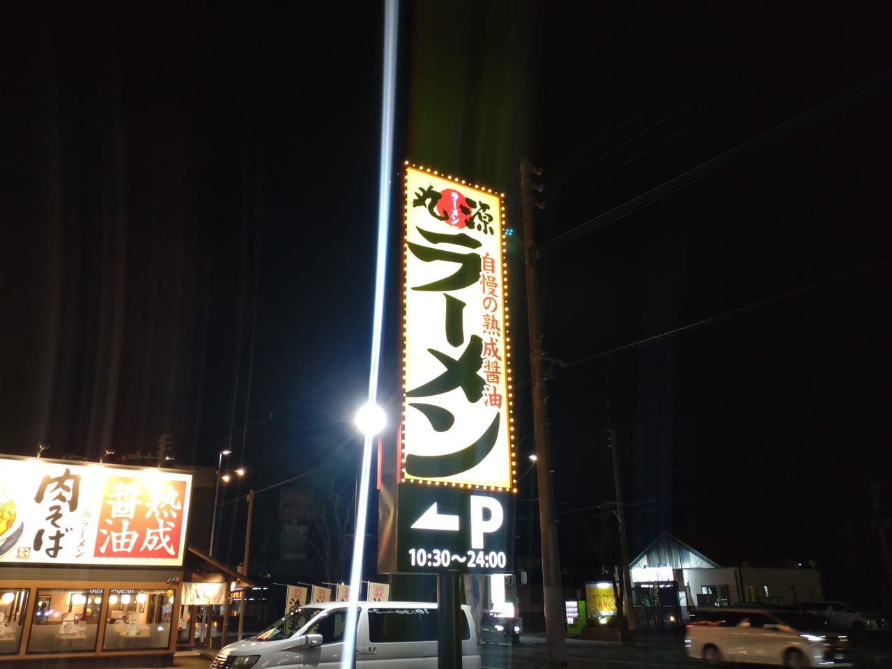 丸源看板