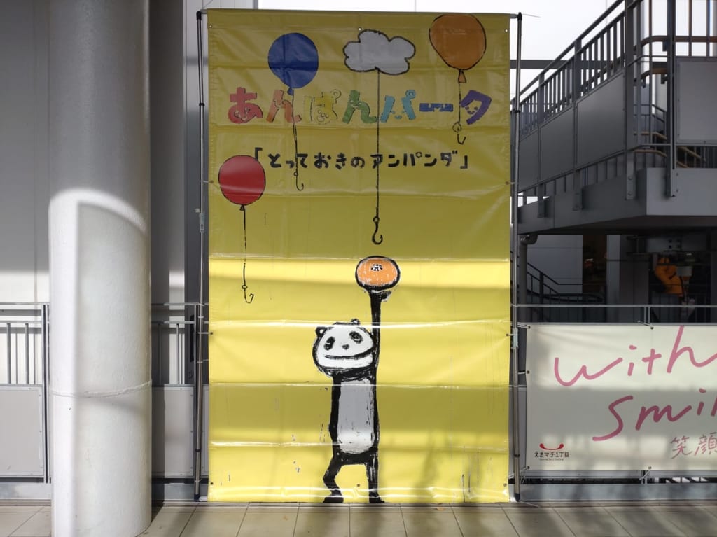 あんぱんパークマスコットキャラ