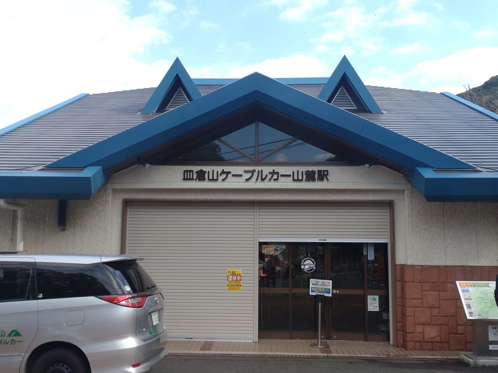 皿倉山ケーブルカー
