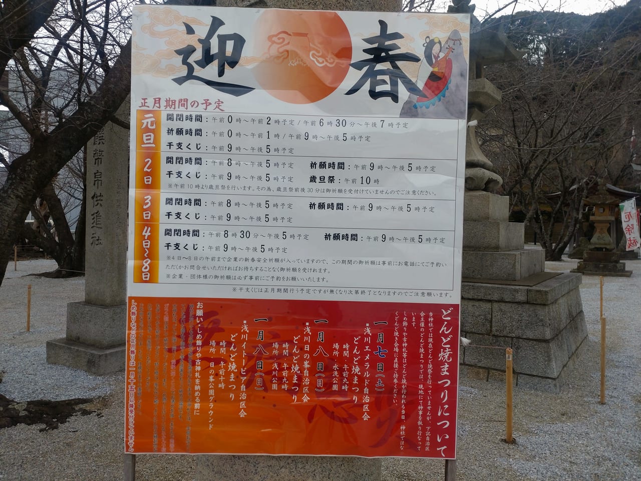 日峯神社スケジュール