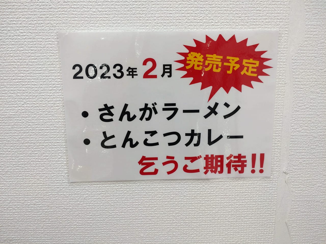 祇園さんがラーメン