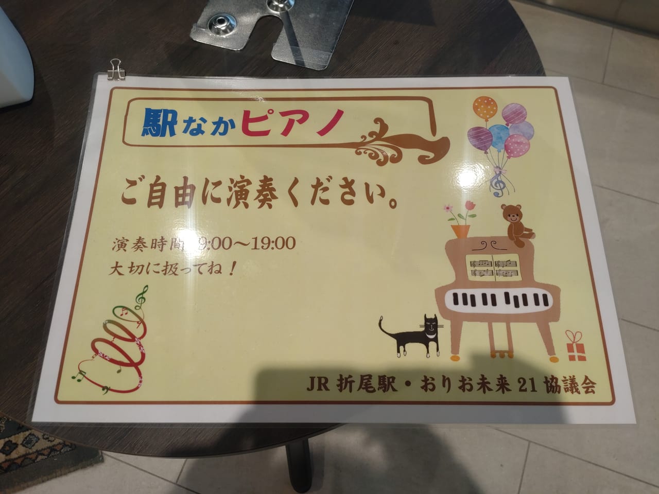 折尾駅駅ストリートピアノポップ