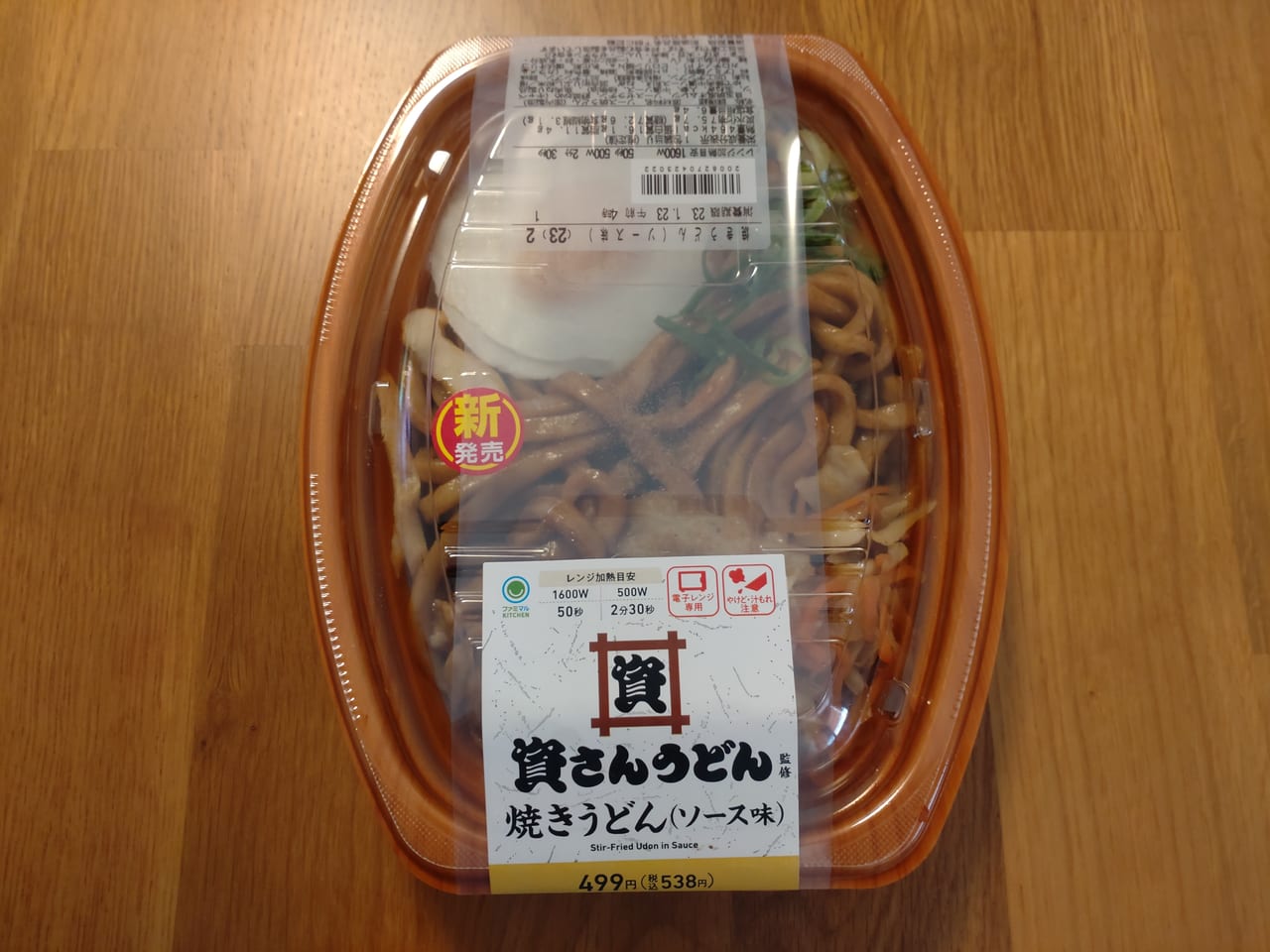 ファミリーマート資さんうどん