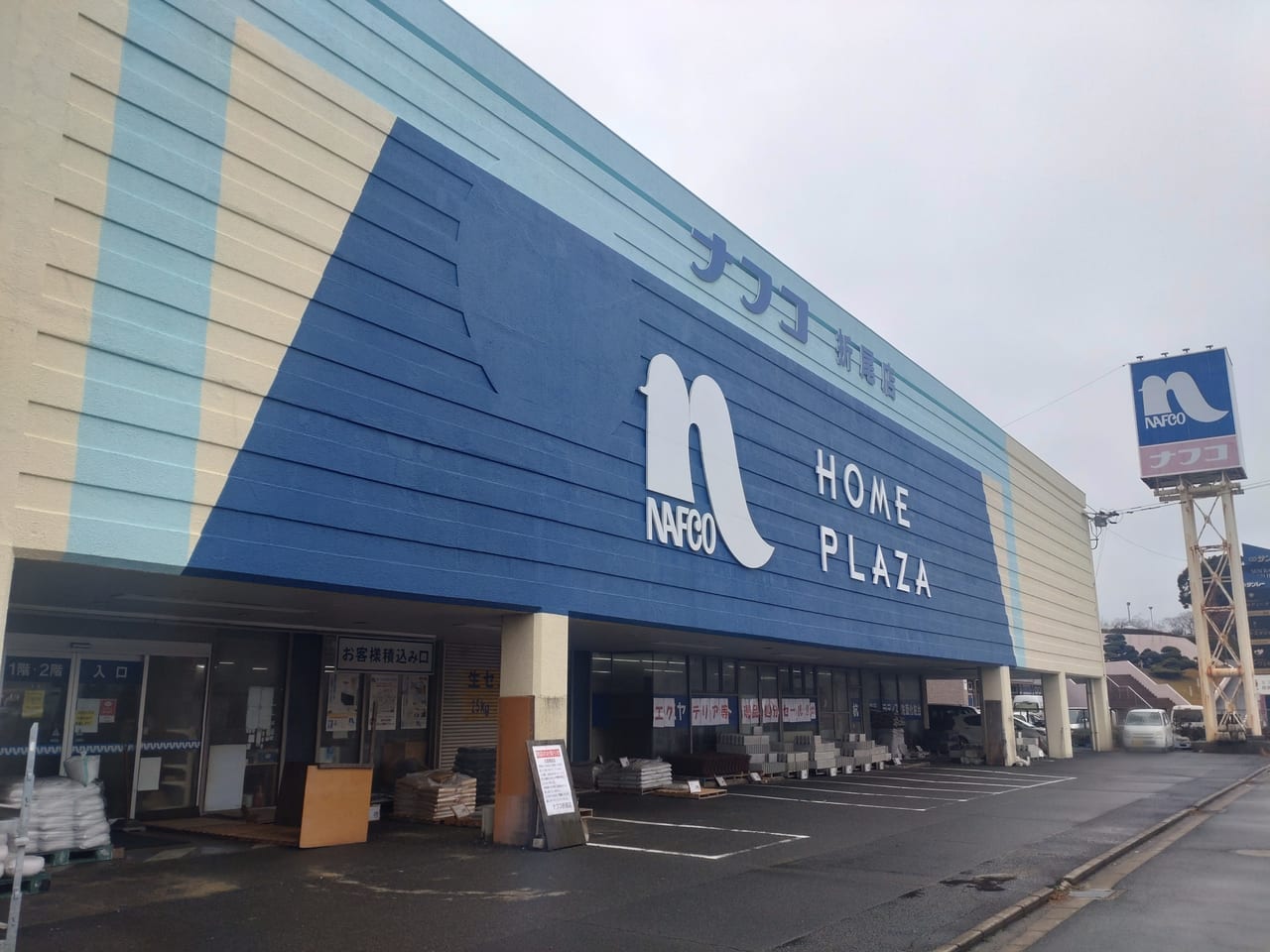 ナフコ折尾店閉店