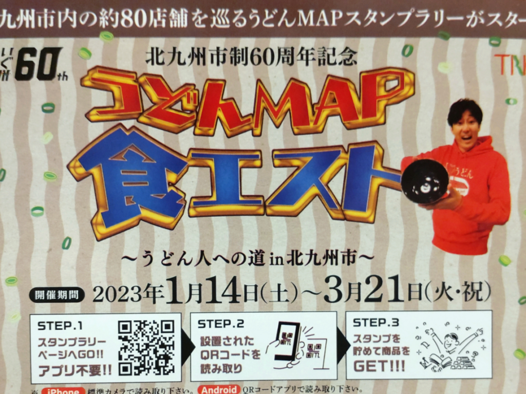 うどんマップ食エスト