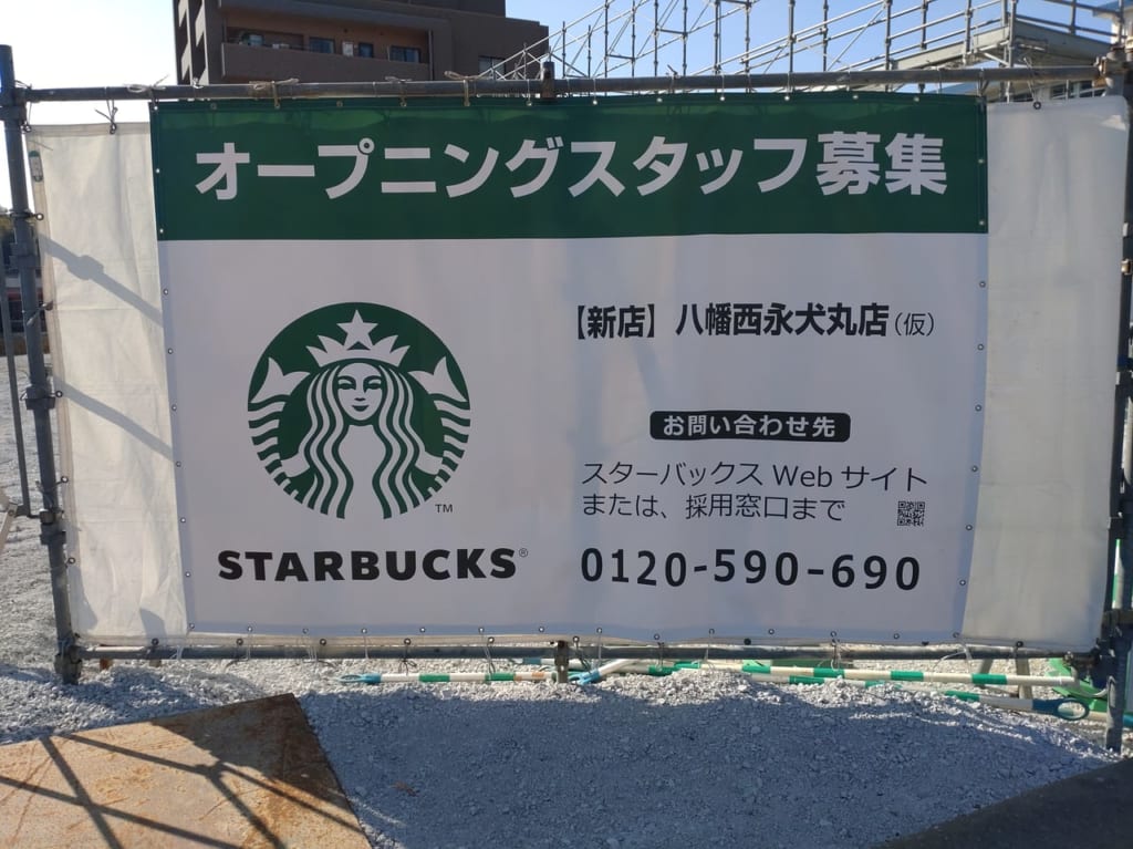 スターバックス永犬丸