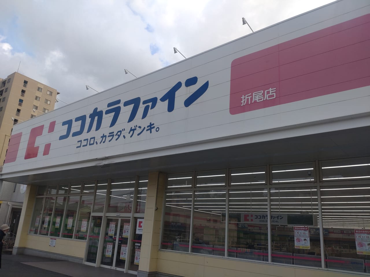 ココカラファイン外観