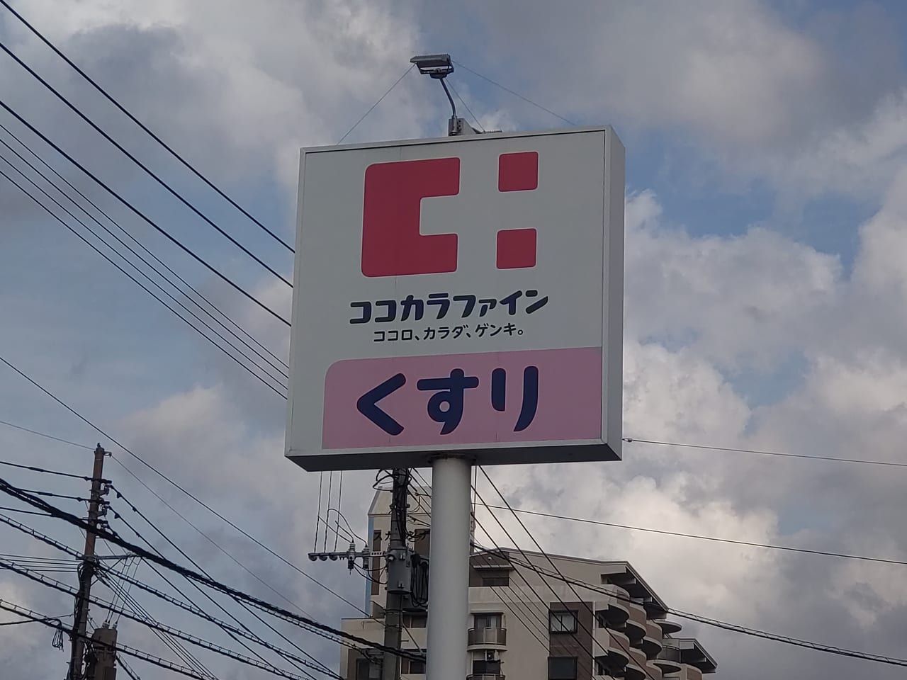 ココカラファイン看板