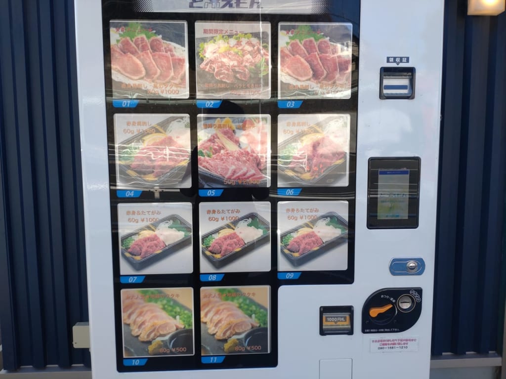 馬活自販機