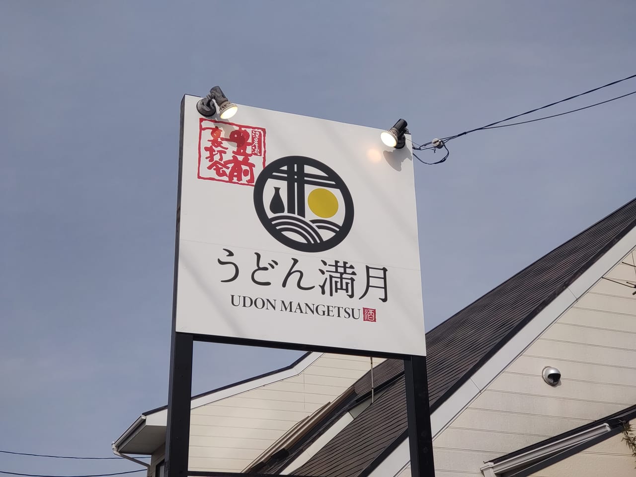 満月看板