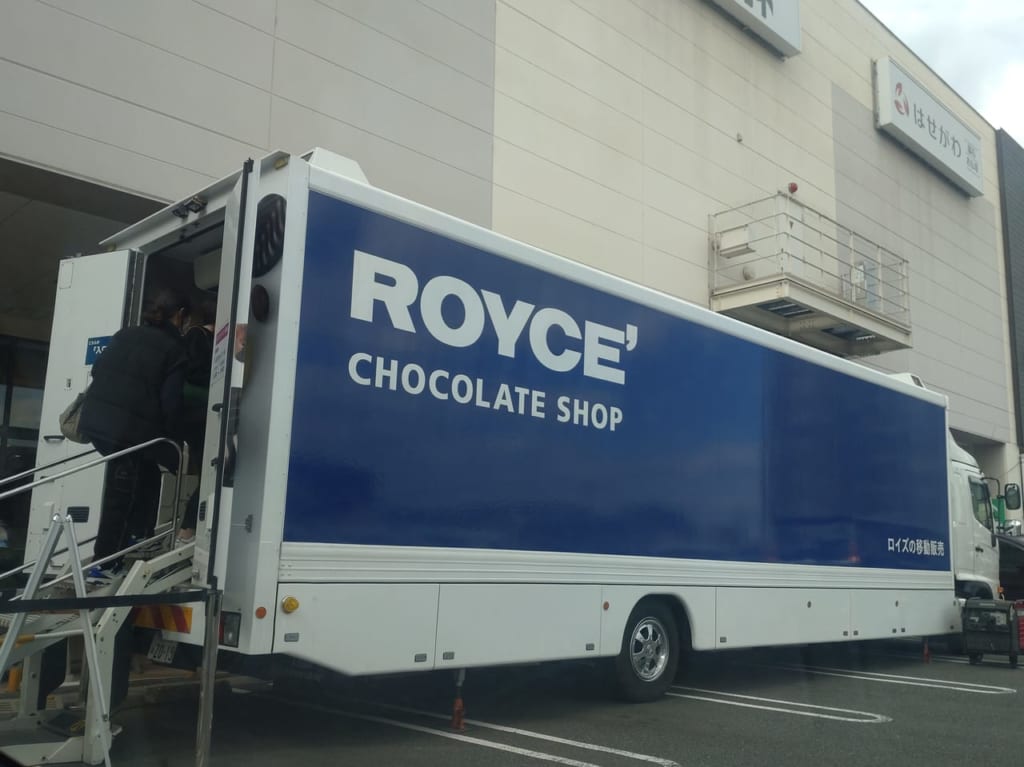 ロイズ