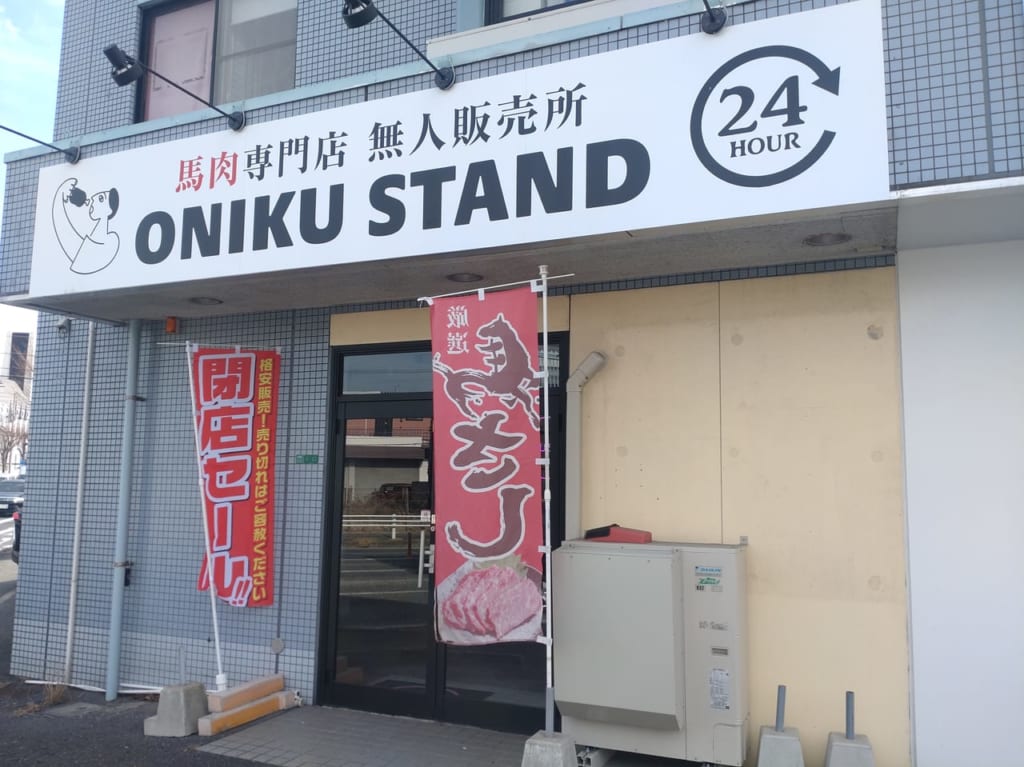 onikustand外観