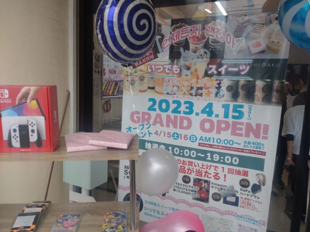 いつでもスイーツ折尾店