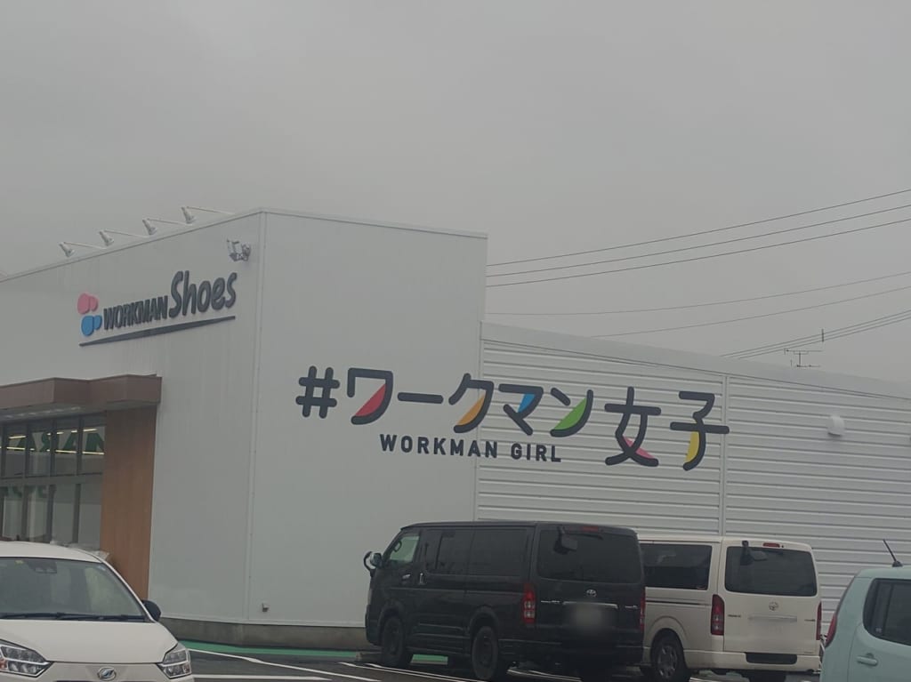 ワークマン女子