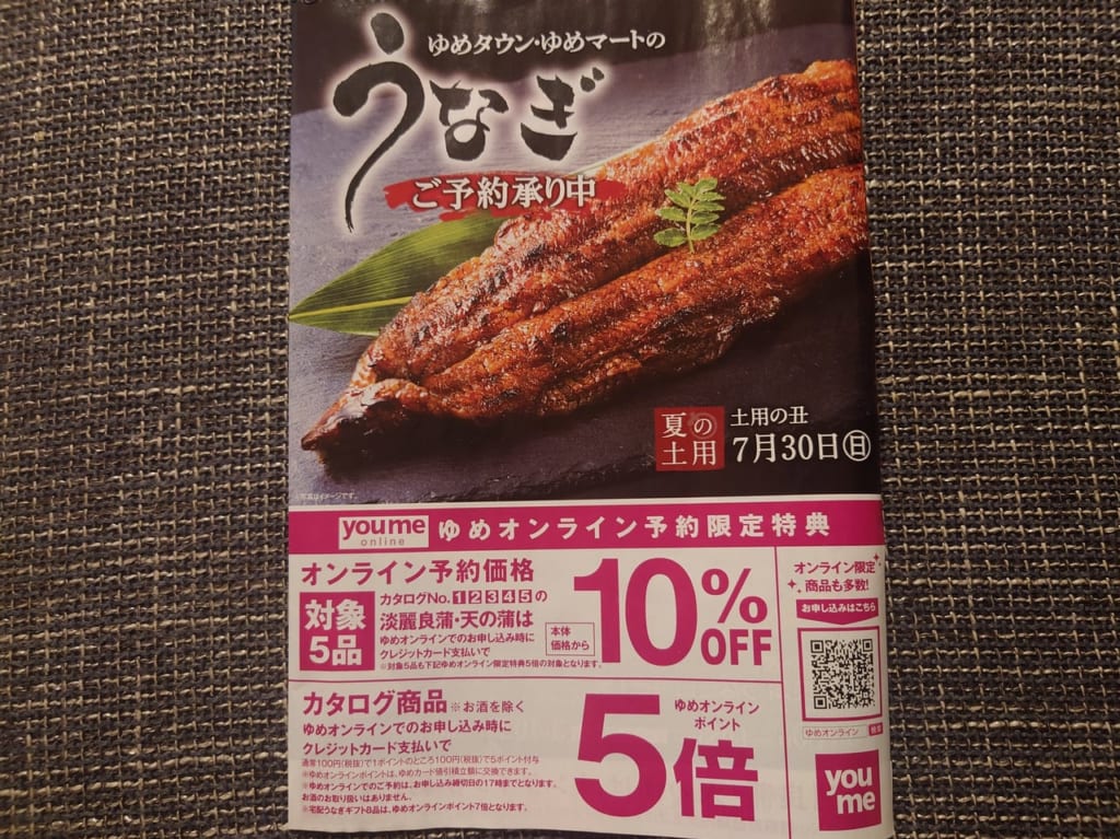 鰻