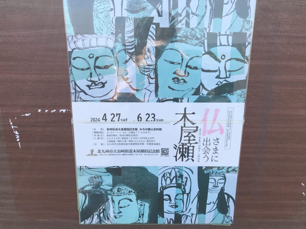 2024年に仏さまに出会う木屋瀬 絵手紙作家 真武香織・絵手紙教室合同作品展