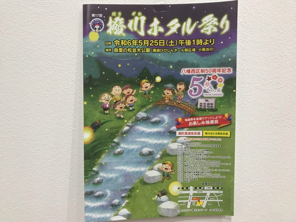 2024年に八幡西区で撥川ホタル祭り