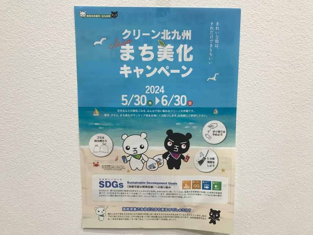 2024年に”クリーン北九州”まち美化キャンペーン
