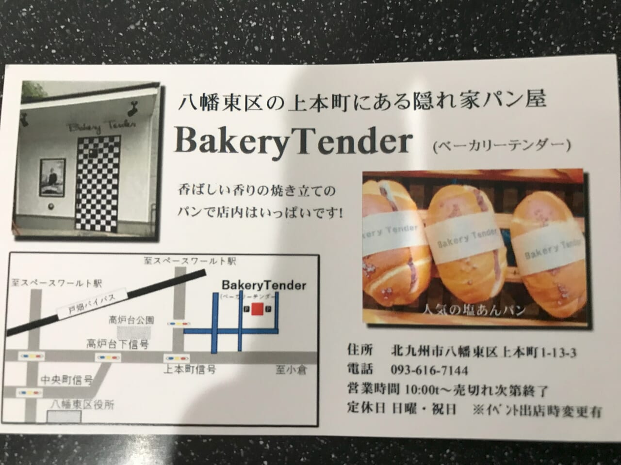 2024年に八幡東区のベーカリー テンダー（Bakery Tender）