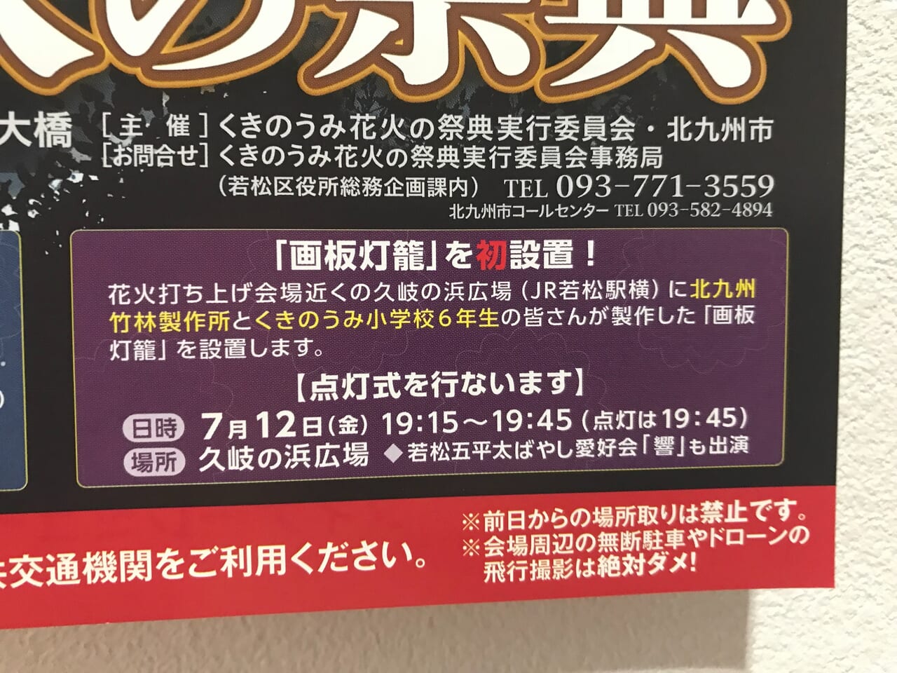 2024年に若松区で画板灯篭が点灯