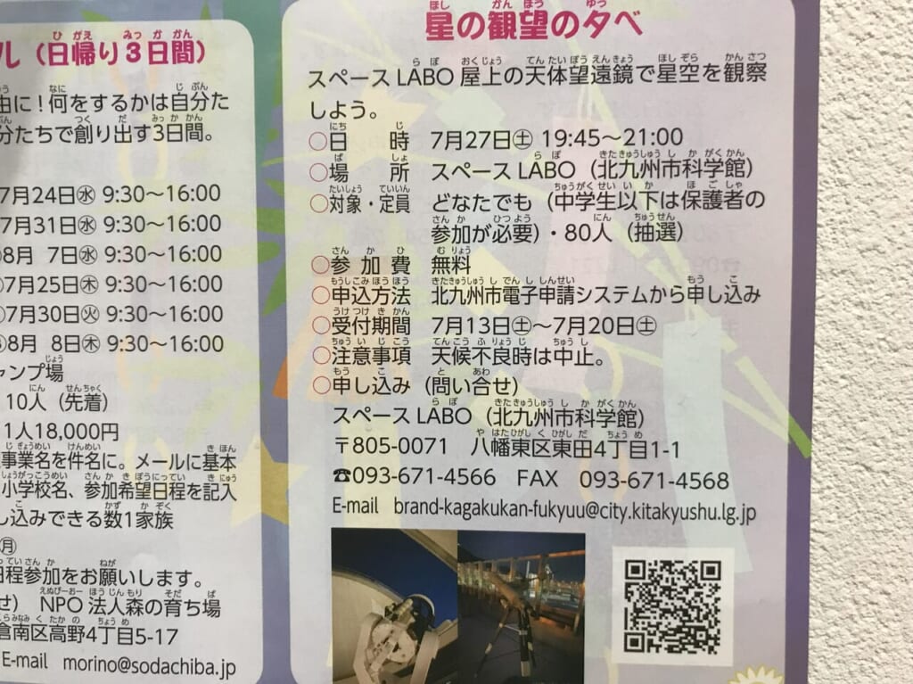 八幡東区のスペースLABO(北九州市科学館)で星の観望の夕べ