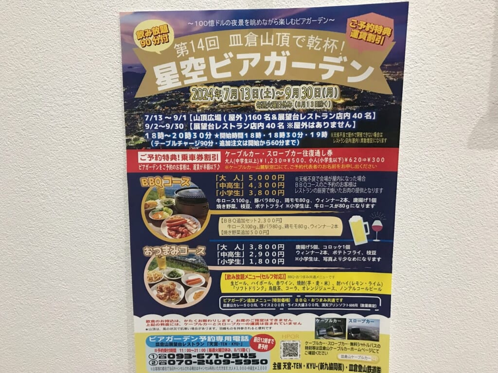 2024年に八幡東区の皿倉山頂で星空ビアガーデン