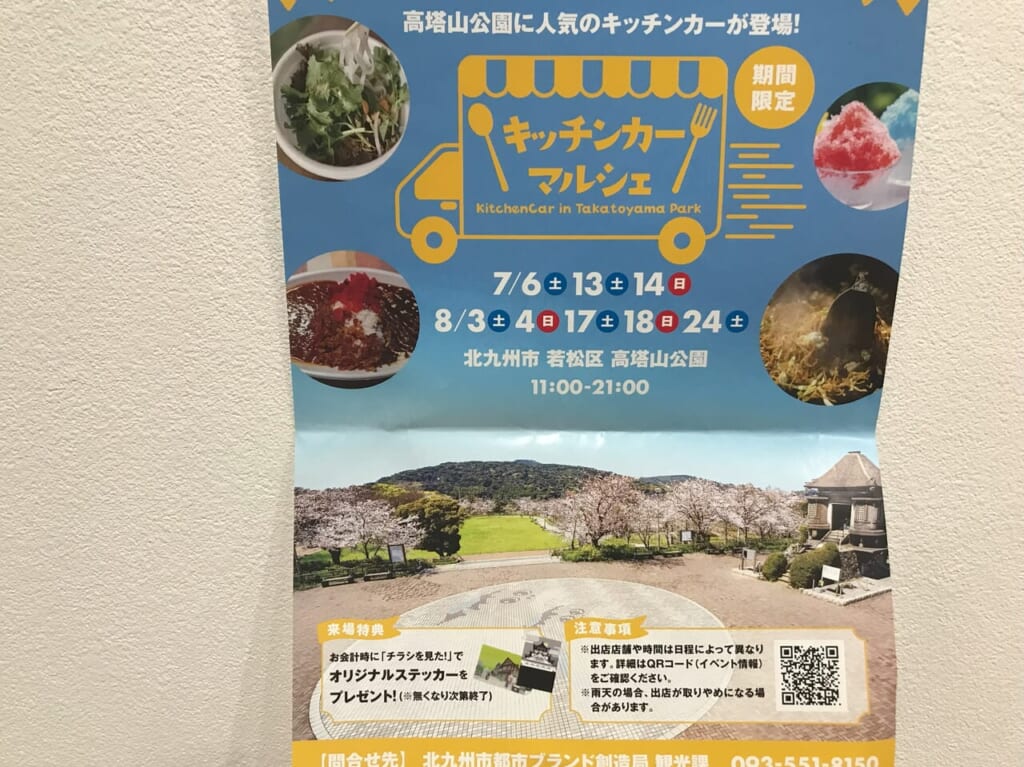 2024年に若松区の高塔山公園でキッチンカーマルシェ
