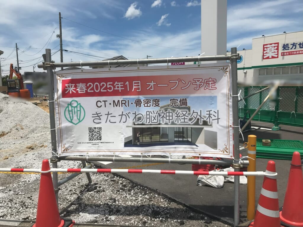 2024年に若松区のウエルシアプラス八幡本城学研台店の敷地内にきたがわ脳神経外科が2025年開業