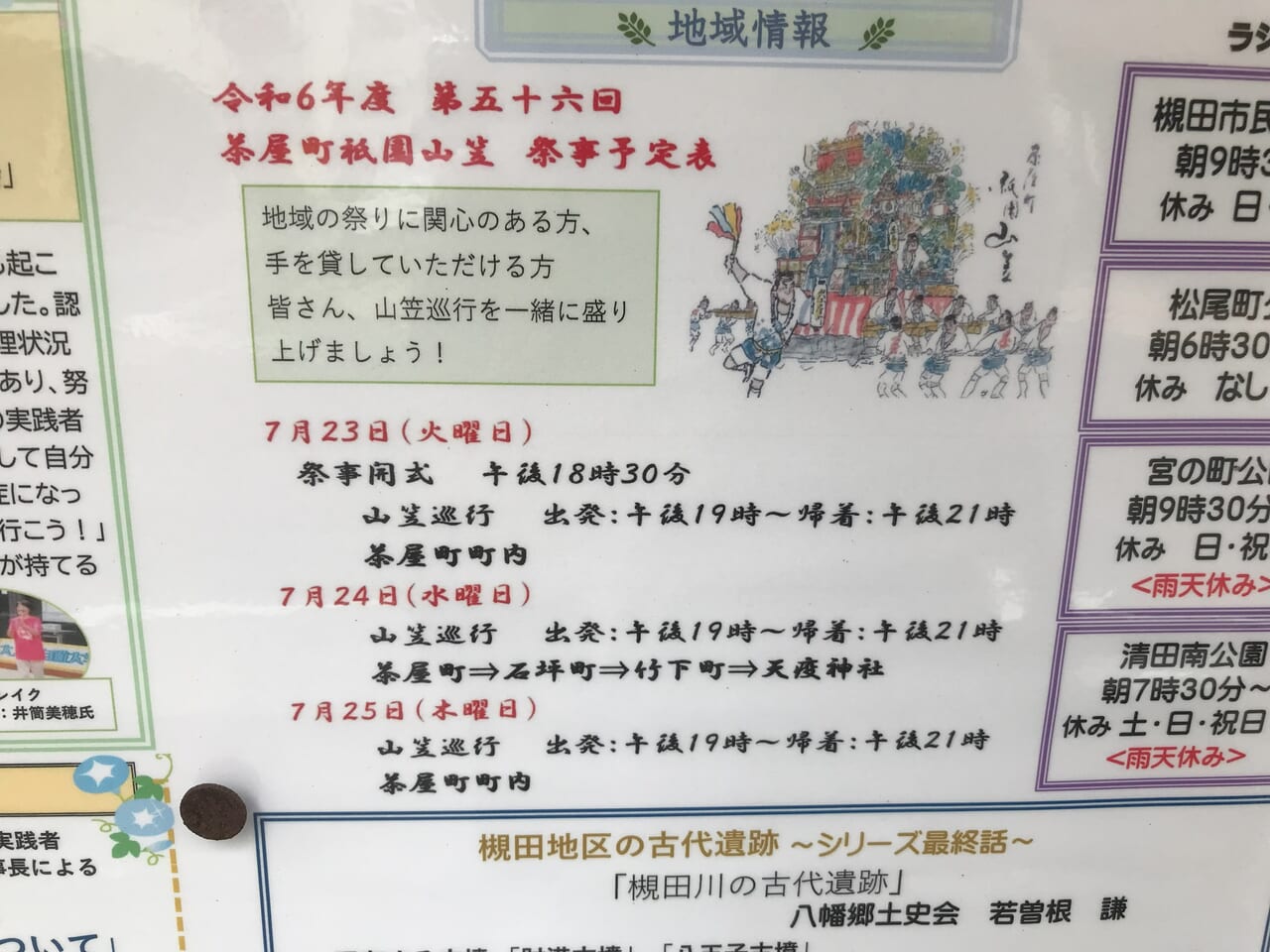 2024年に八幡東区で茶屋町祇園