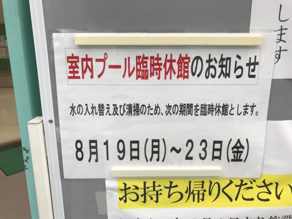 2024年に八幡西区の折尾スポーツセンターの室内プールが臨時休業