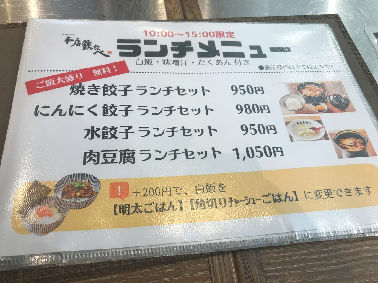 2024年に八幡西区の本店鉄なべ　えきマチ一丁目折尾店