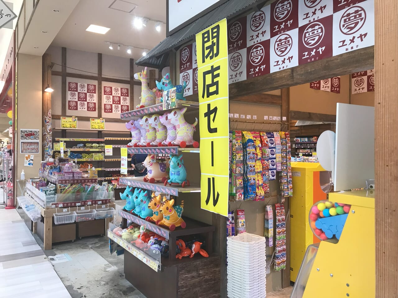 2024年にだがし夢や イオン若松店が閉店