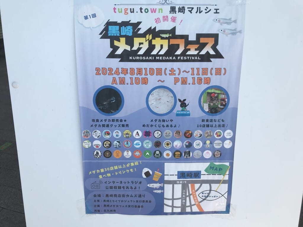 2024年に八幡西区の黒崎商店街カムズ通り第1回黒崎メダカフェス