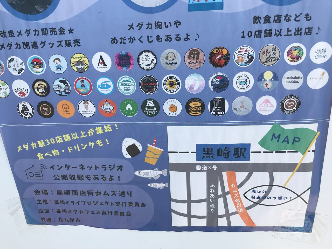 2024年に八幡西区の黒崎商店街カムズ通り第1回黒崎メダカフェス