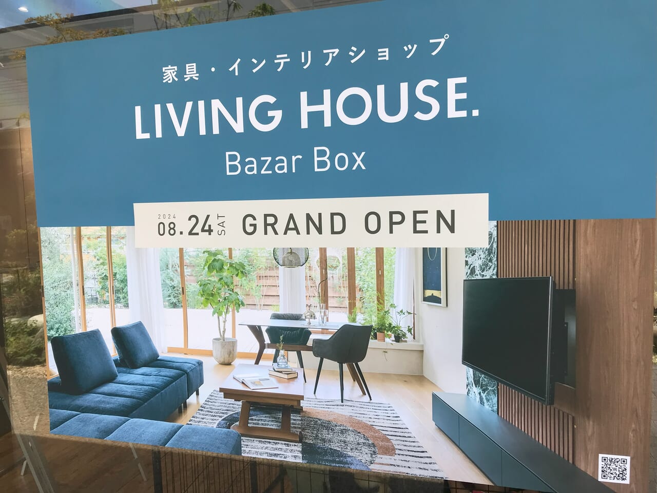 2024年に八幡東区のジアウトレット 北九州にLIVING HOUSE. Bazar Boxオープン 