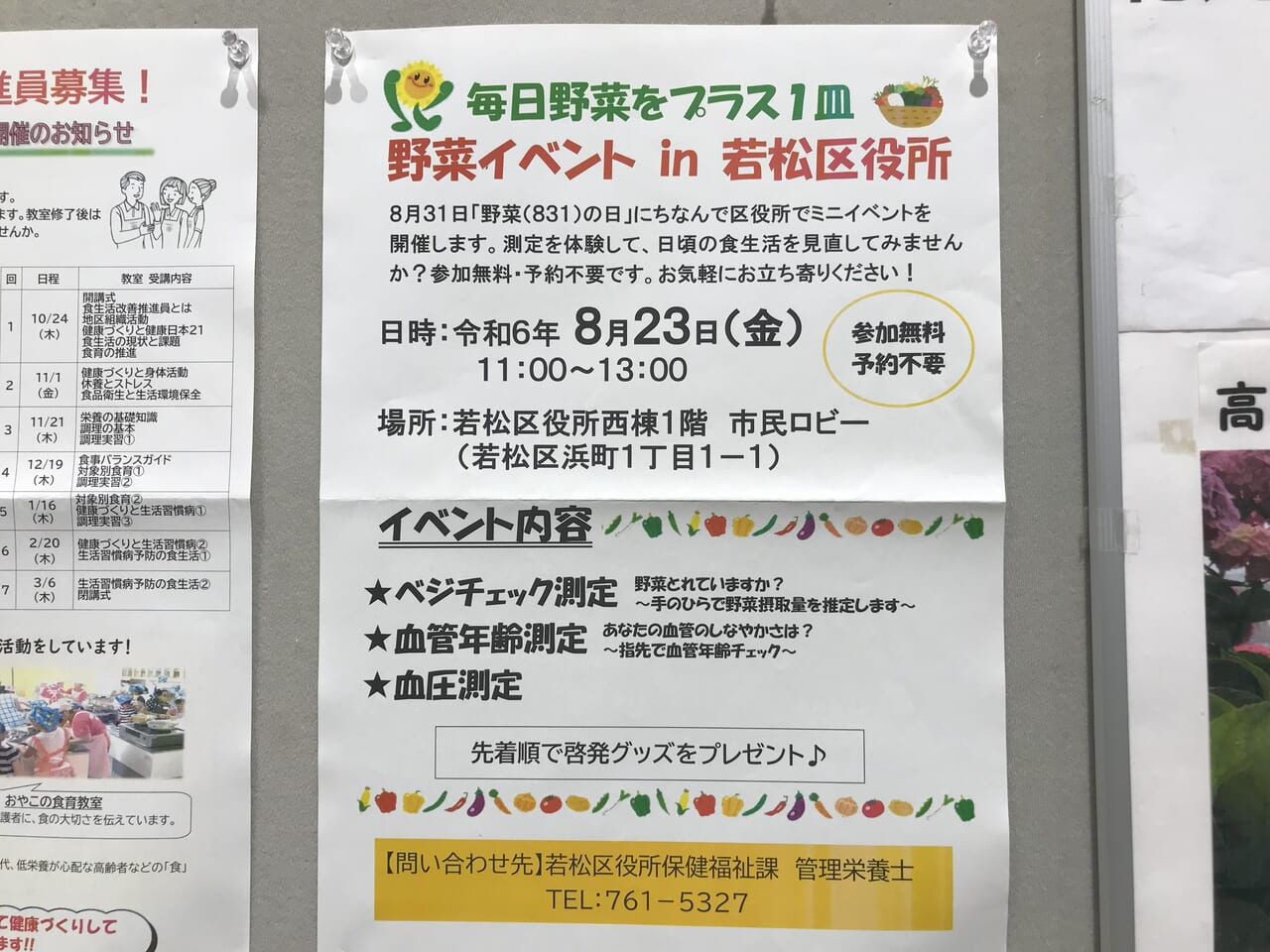 2024年に若松区役所で野菜イベント