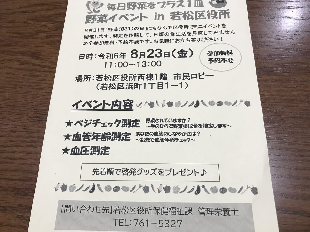 2024年に若松区役所で野菜イベント