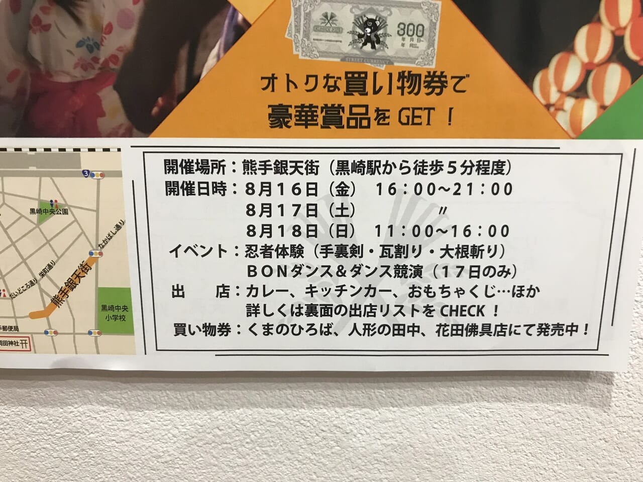 2024年に熊手銀天街で熊手夜市 カレー市＆遊び市