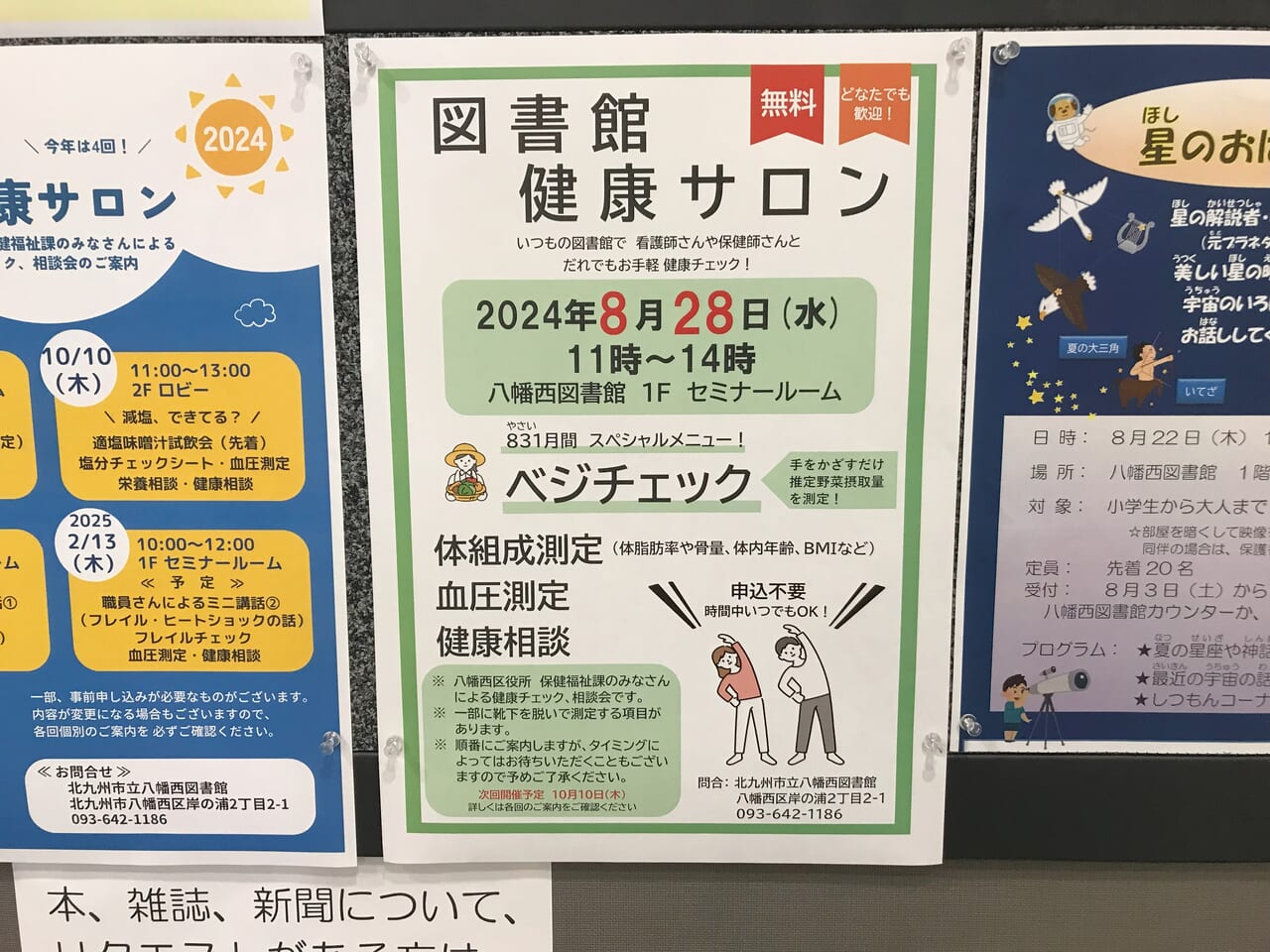 2024年に八幡西図書館で図書館 健康サロンが開催