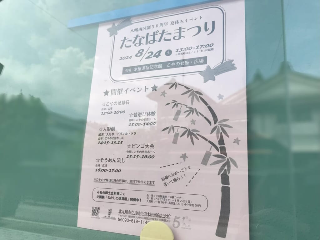 2024年に八幡西区で夏休みイベント たなばたまつり