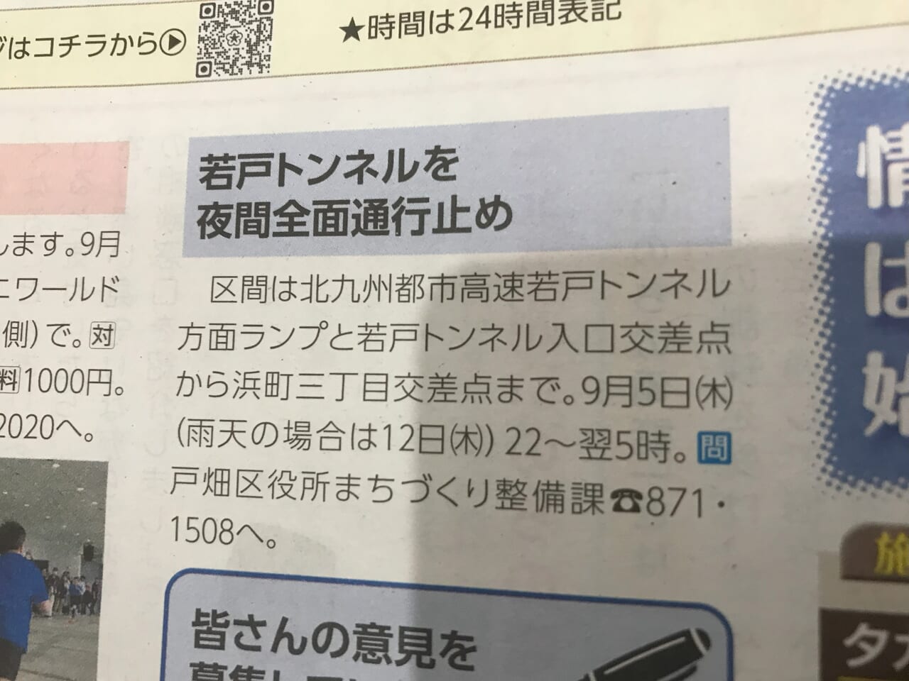 2024年に若松区の若戸トンネル通行止め