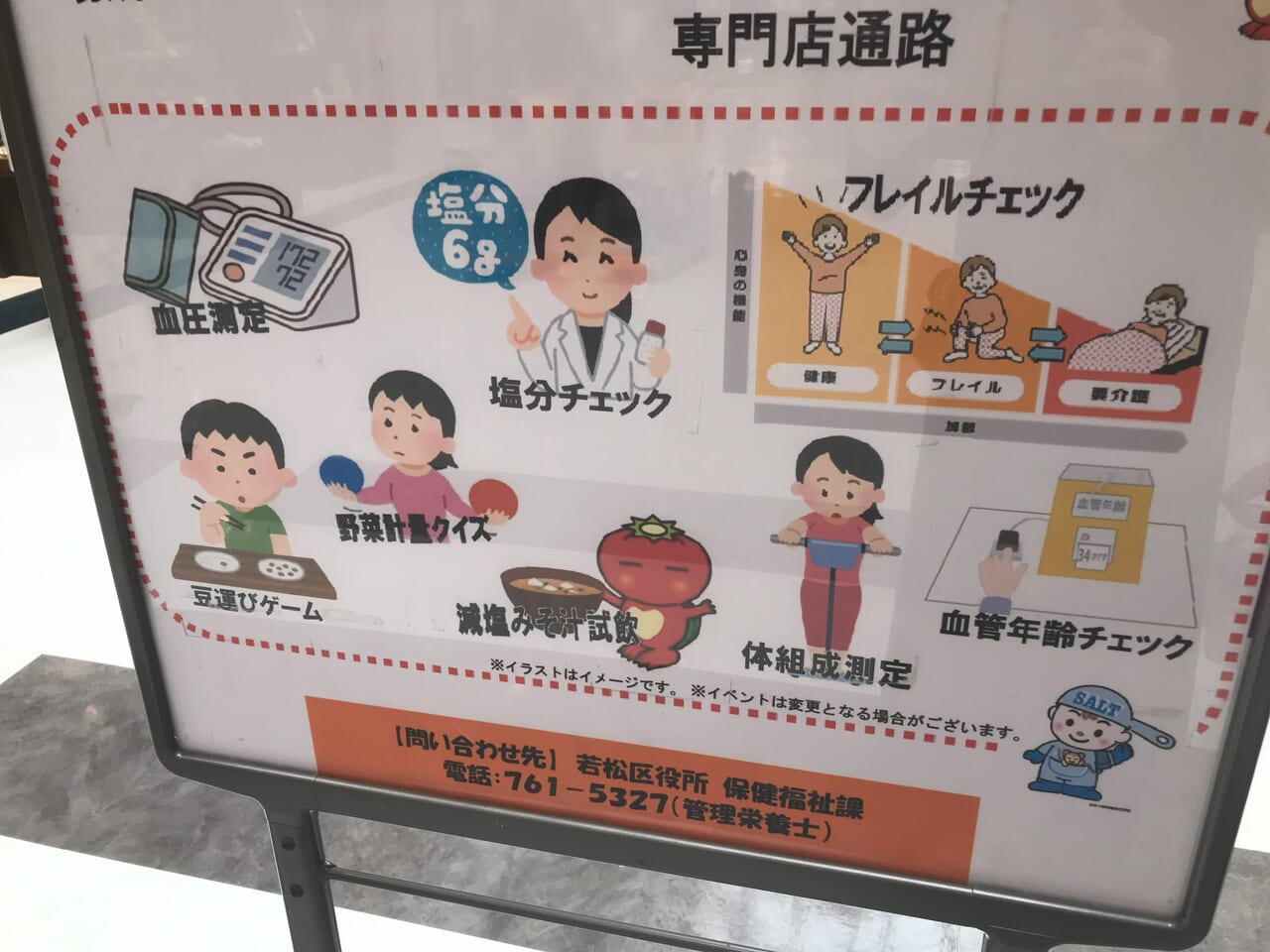 2024年に若松区のイオン若松ショッピングセンターで減塩推進月間イベント ～減塩で健康生活～