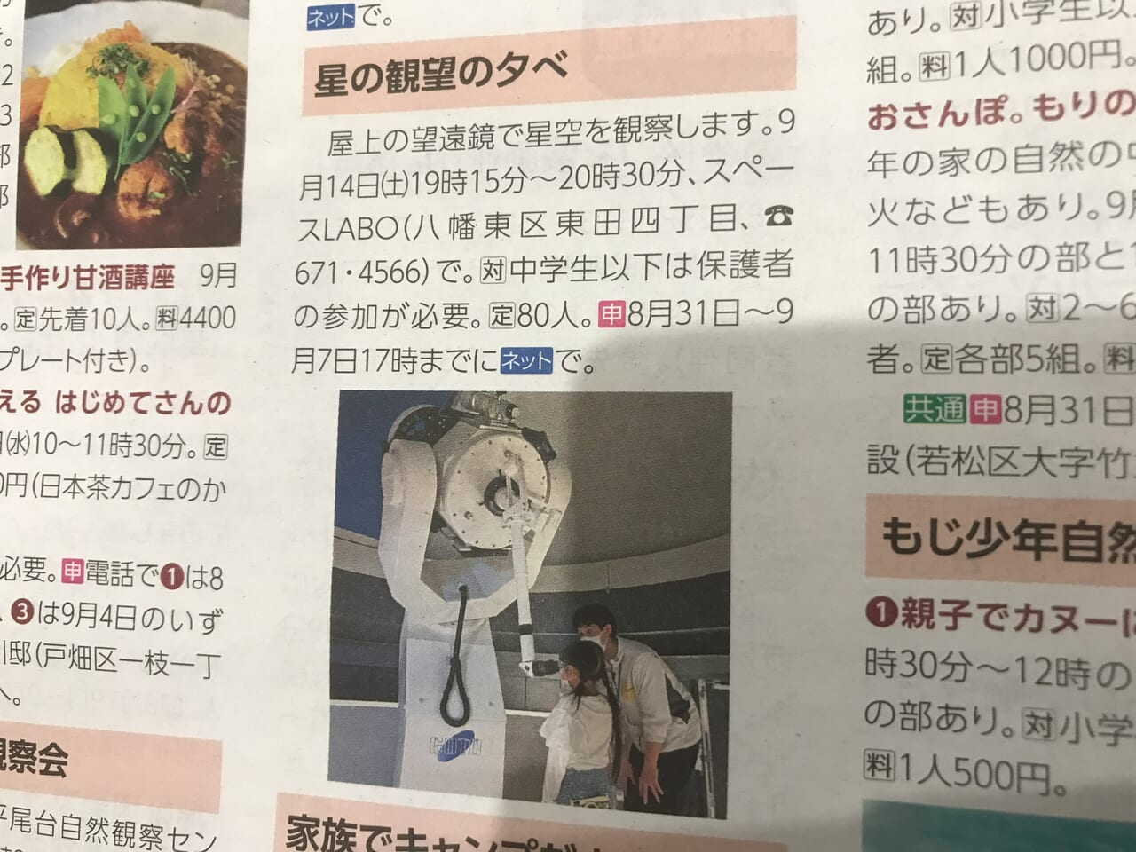 2024年にスペースLABO(北九州市科学館)で星の観望の夕べ (観望会)