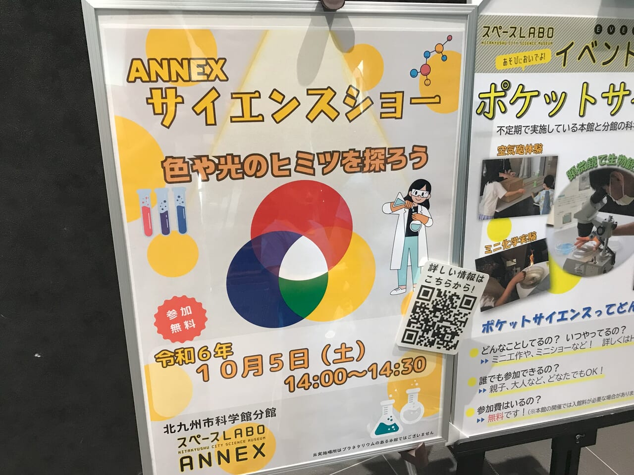 2024年に八幡東区のスペースLABO ANNEX(分館)でANNEXサイエンスショー