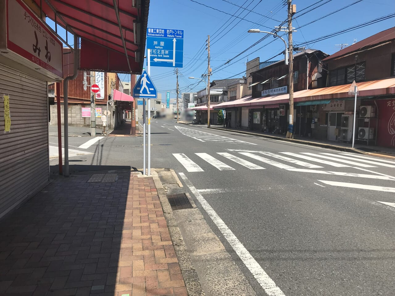 2024年に若松区のみね 中川店が閉店