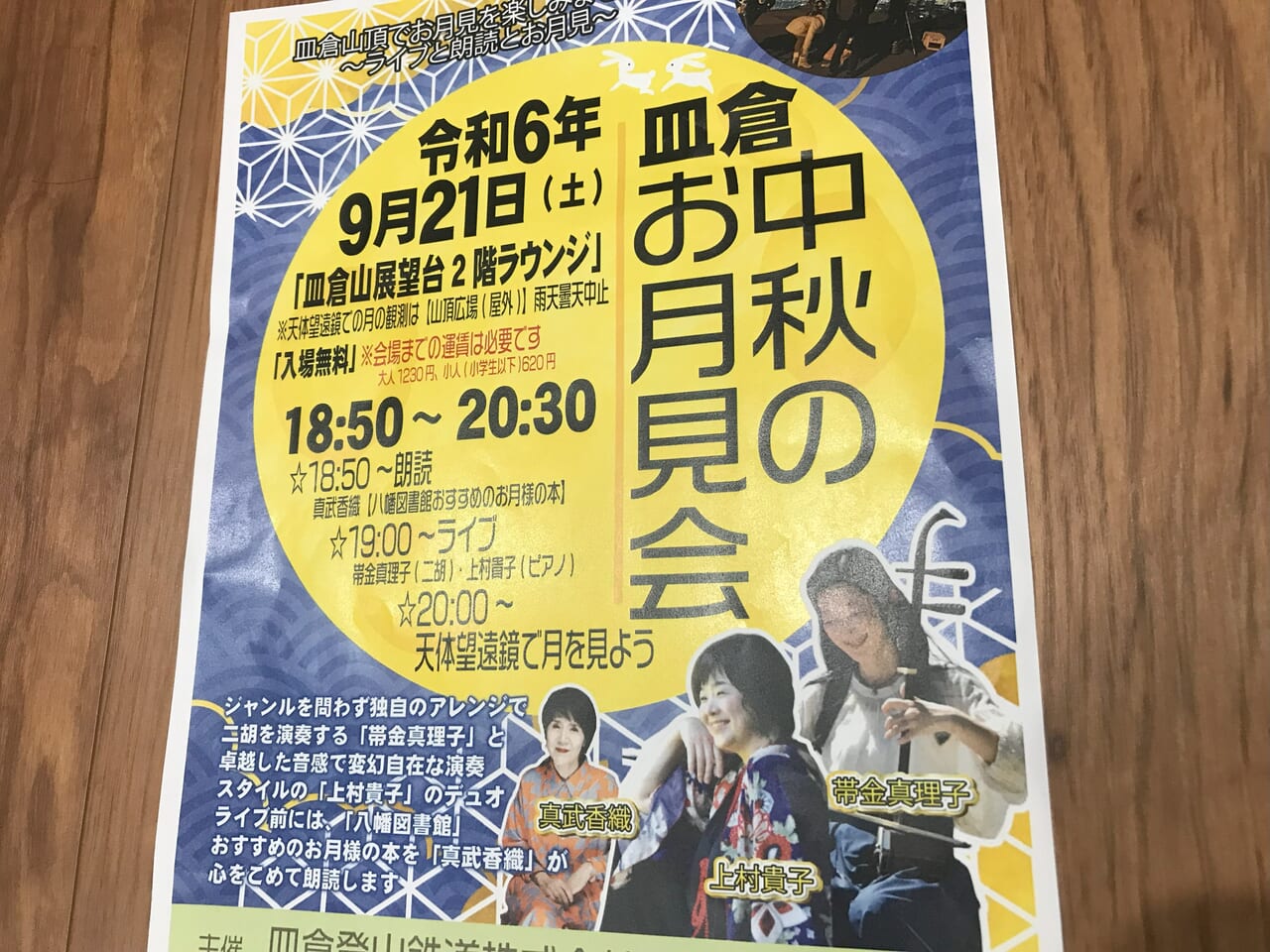 2024年に八幡東区の皿倉山展望台で皿倉 中秋のお月見会